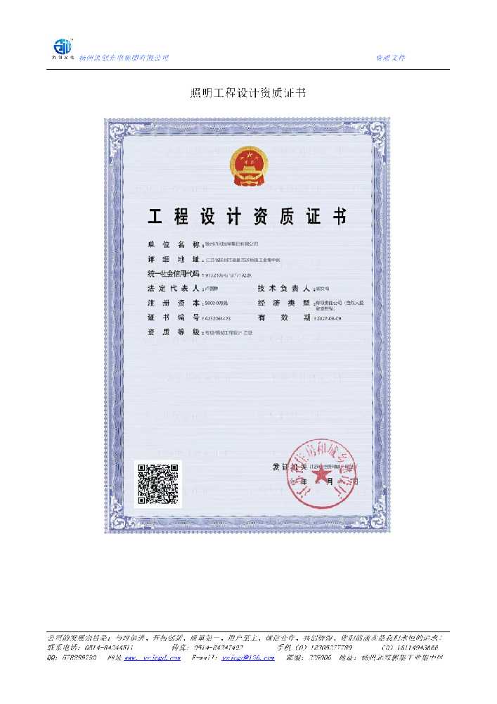 哈尔滨市照明工程设计资质证书