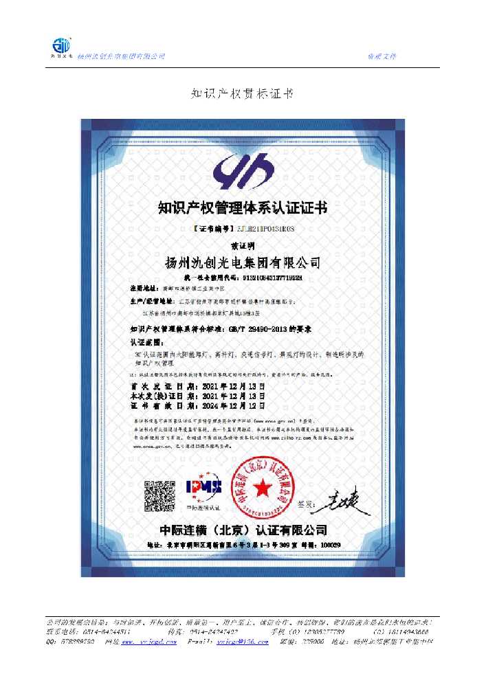 哈尔滨市知识产权贯标证书