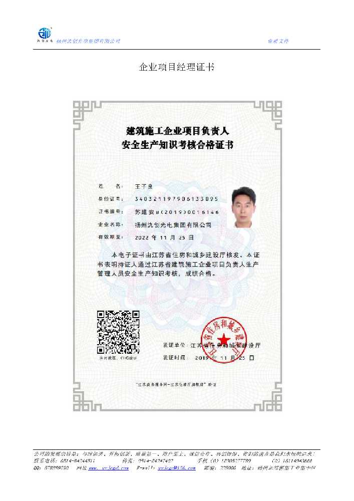 哈尔滨市企业项目经理证书