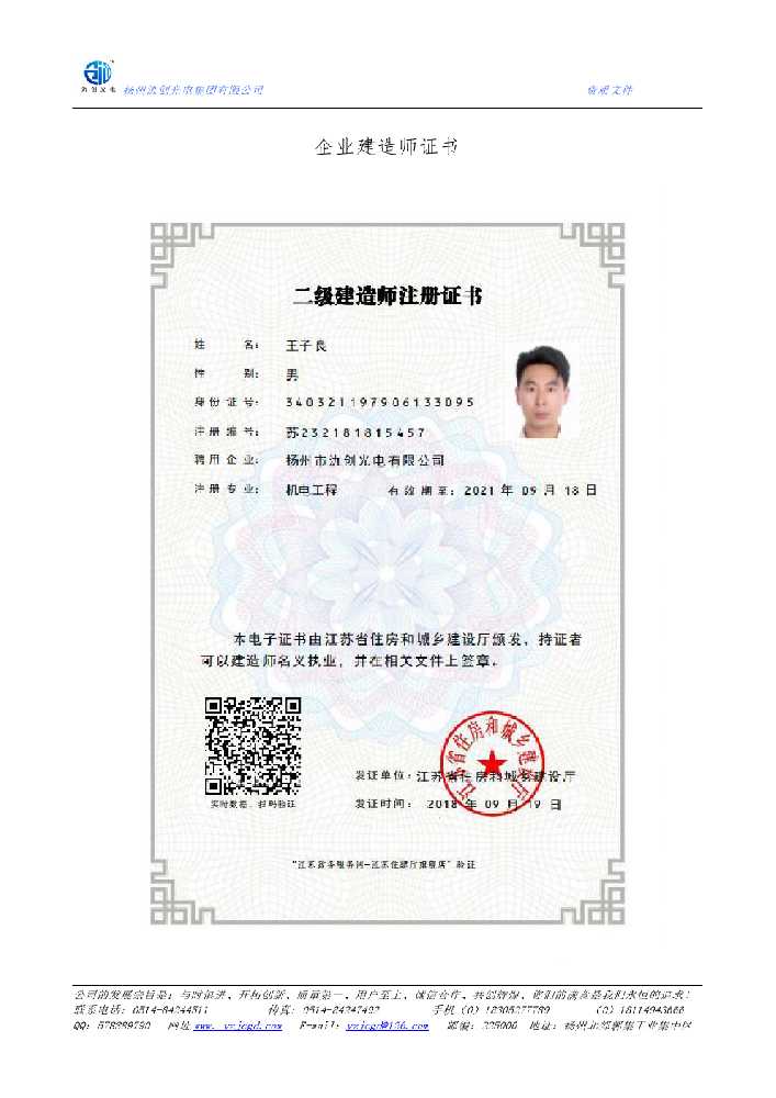 哈尔滨市企业建造师证书