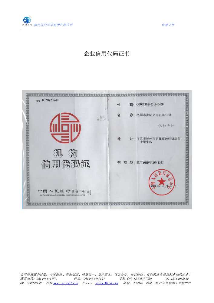 哈尔滨市企业信用代码证书